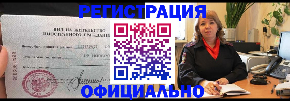 прописка законно в Конаково