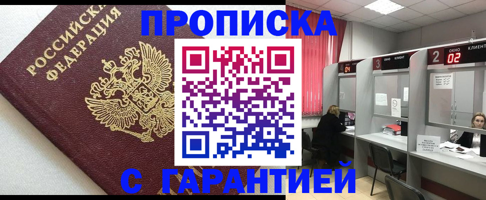 прописка паспорт в Конаково